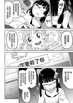 Page 24 of Kawaisouna no wa Kawaii!