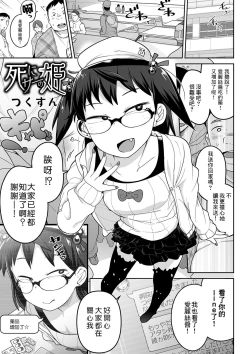 Page 73 of Kawaisouna no wa Kawaii!
