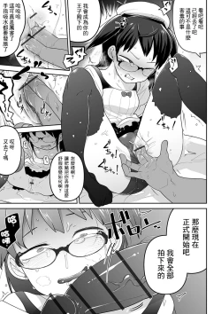 Page 81 of Kawaisouna no wa Kawaii!