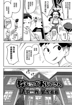 Page 3 of Oshienai de Ojii-sani | 請不要教我 管家爺爺