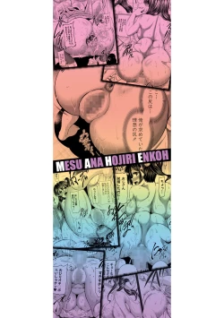 Page 2 of Mesuana Hojiri Enkou