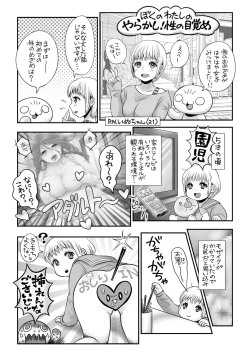 Page 236 of COMIC Masyo 2020-12