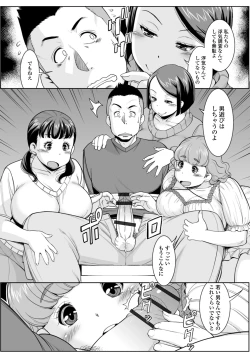 Page 72 of Shirarezaru Okutachi