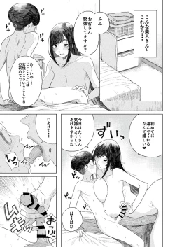 Page 6 of Otona no O.A.So.Bi