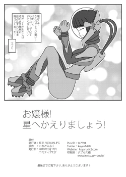 Page 17 of Ojou-sama! Hoshi e Kaerimashou!!