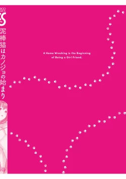 Page 227 of Dorobou Neko wa Kanojo no Hajimari