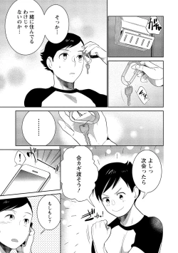 Page 42 of Dorobou Neko wa Kanojo no Hajimari