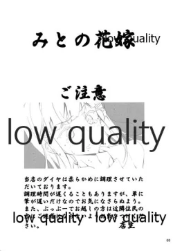 Page 2 of Mito no Hanayome