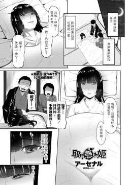 Page 1 of Toritsuki Hime