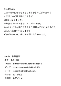 Page 61 of Akiha@ JK Soushuuhen