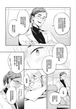 Page 154 of Gourmet no Fukurami | 食色可餐 1-5