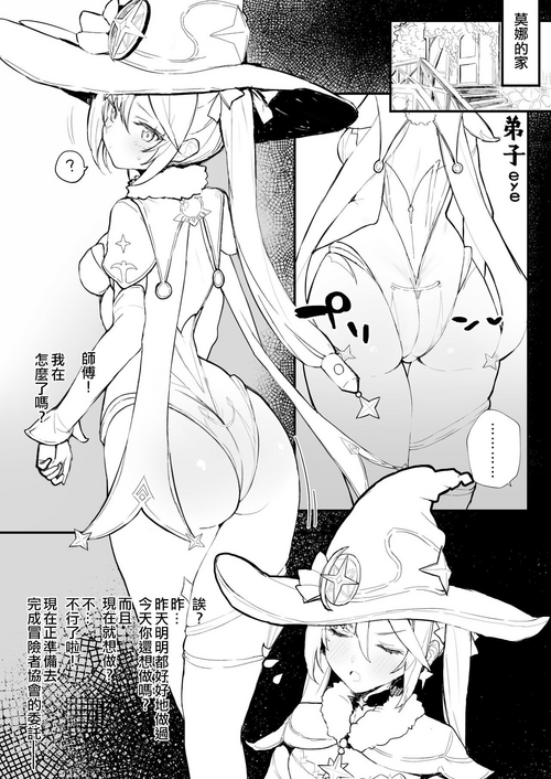 Download Mona no Deshi ni Naritakatta