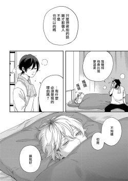 Page 81 of Sex Drop | 情爱下坠 Ch. 1-3