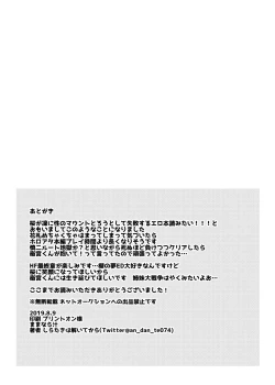 Page 18 of Tosaka Shimai no Atsui Natsu