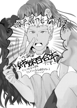 Page 3 of Tosaka Shimai no Atsui Natsu