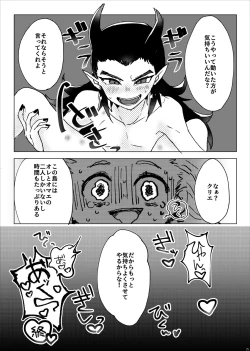 Page 16 of Hajimete no Nagai Yoru