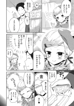 Page 22 of Boku-tachi Ecchi na Otokonoko