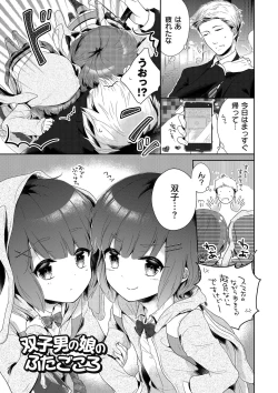 Page 5 of Boku-tachi Ecchi na Otokonoko