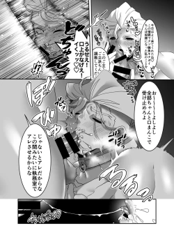 Page 6 of Masaka Ano Promepolis Shiseikan ga Saimin Appli de Seidorei ni Ochiru nante