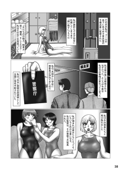Page 38 of 競泳水着クライシス18“S”