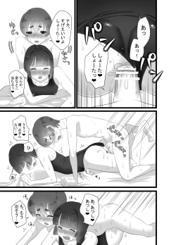 Page 13 of Rikuesuto ♂ 1 ~ 2-wa