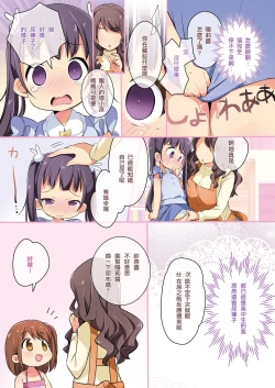 Page 13 of Kisekae Appli de Kawaiku Henshin!