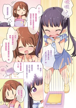 Page 17 of Kisekae Appli de Kawaiku Henshin!