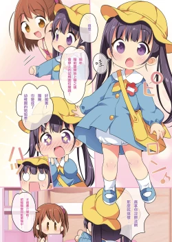 Page 18 of Kisekae Appli de Kawaiku Henshin!