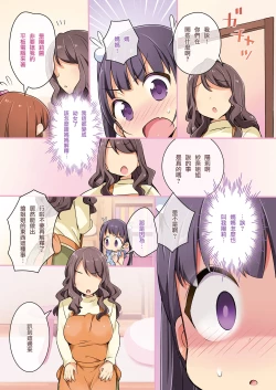 Page 9 of Kisekae Appli de Kawaiku Henshin!