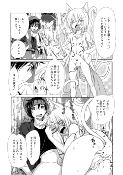 Page 106 of Genkai! Bokura no Shirudaku Ecchi