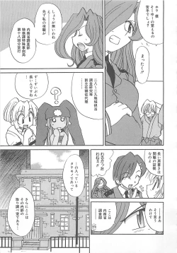 Page 170 of Watashi no Maoh sama