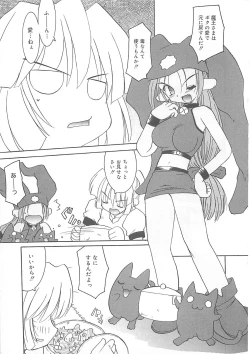 Page 62 of Watashi no Maoh sama