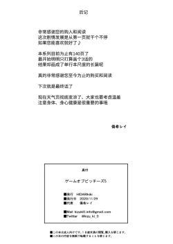 Page 21 of GAME OF BITCHES5