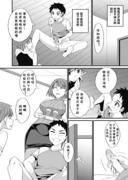 Page 4 of Tomodachi to Okaa-san