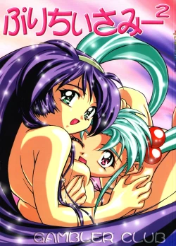 Page 1 of Pretty Sammy 2