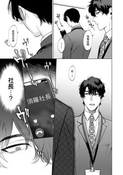 Page 36 of Office no Hyou | 办公室里的猎豹 1-3