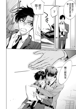 Page 47 of Office no Hyou | 办公室里的猎豹 1-3