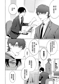 Page 73 of Office no Hyou | 办公室里的猎豹 1-3