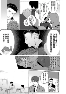 Page 74 of Office no Hyou | 办公室里的猎豹 1-3