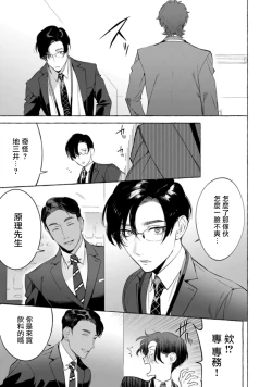 Page 84 of Office no Hyou | 办公室里的猎豹 1-3