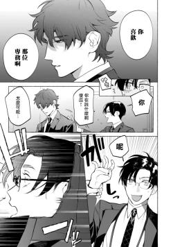 Page 90 of Office no Hyou | 办公室里的猎豹 1-3