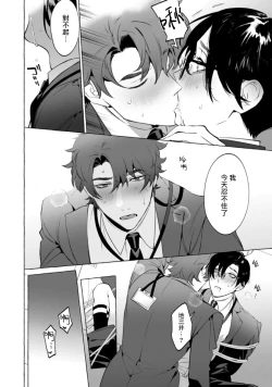 Page 95 of Office no Hyou | 办公室里的猎豹 1-3