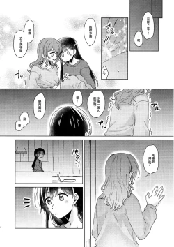 Page 20 of Tsumotta Yuki wa Kogoenai | 積雪不凍