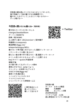 Page 23 of Tenkiame no Muko