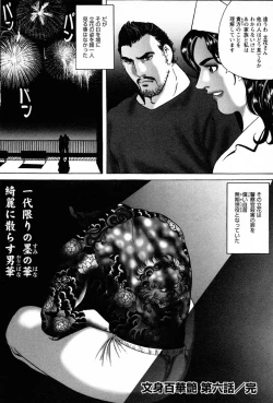 Page 110 of THE TATTOO文身百華艶 第01巻