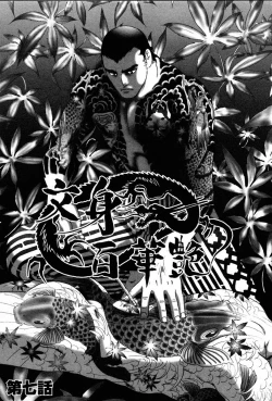 Page 111 of THE TATTOO文身百華艶 第01巻