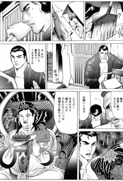 Page 118 of THE TATTOO文身百華艶 第01巻