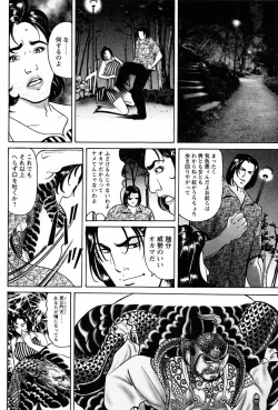 Page 12 of THE TATTOO文身百華艶 第01巻