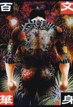 Page 5 of THE TATTOO文身百華艶 第01巻