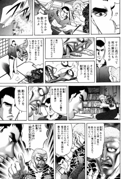Page 67 of THE TATTOO文身百華艶 第01巻